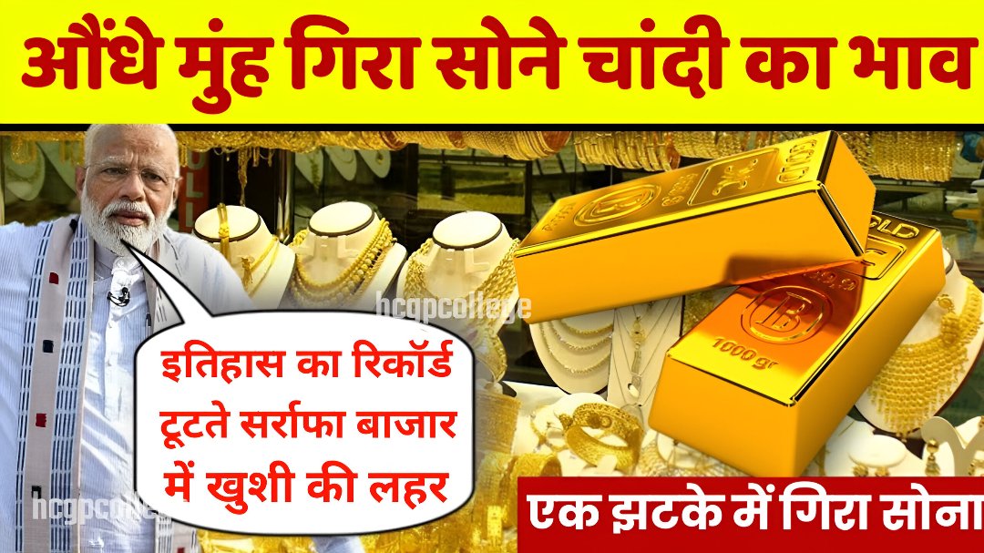 Gold Rate Down