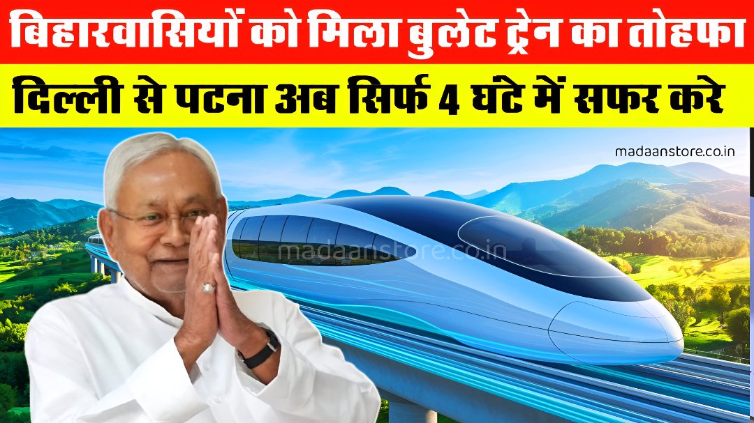 Bihar Bullet Train Update 2025