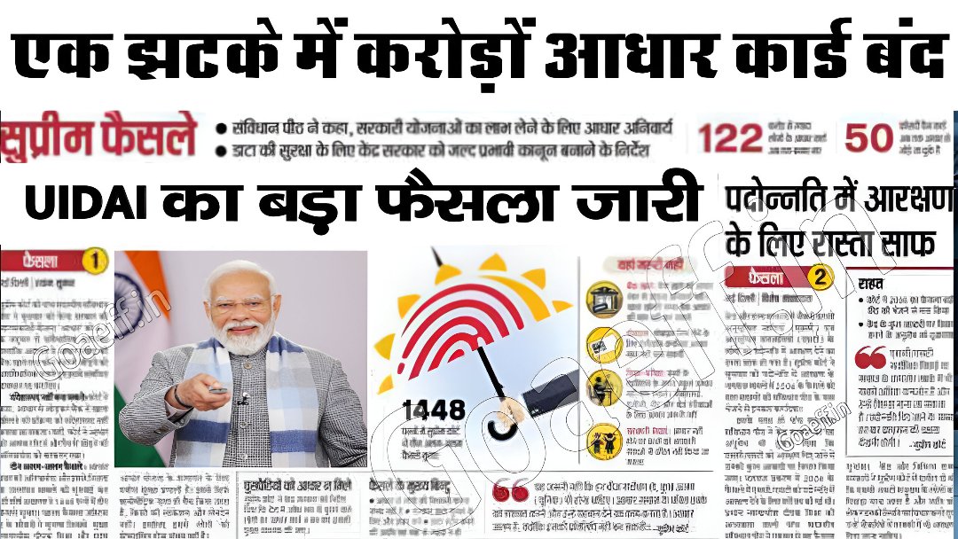 Aadhar Card New Rules