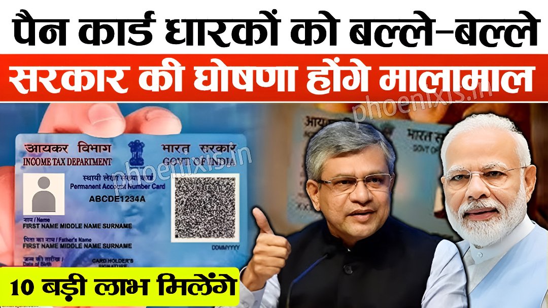 Pan Card New Update