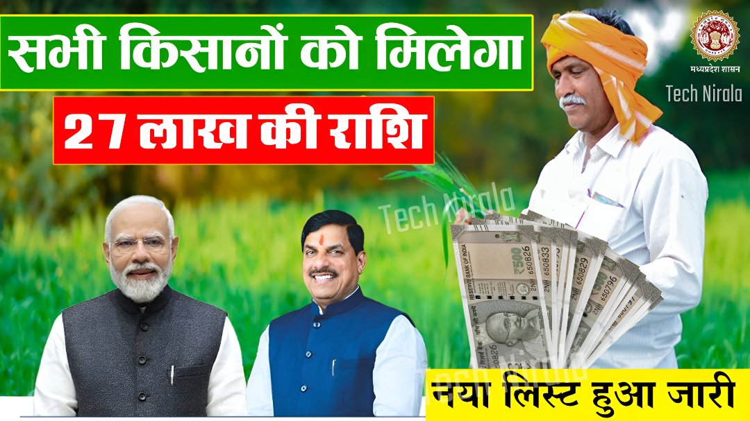 PM Kisan Scheme 2025