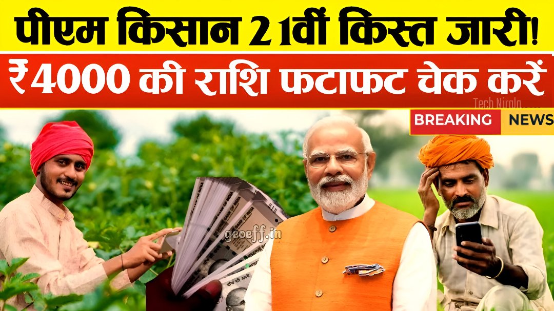 PM Kisan Next installment