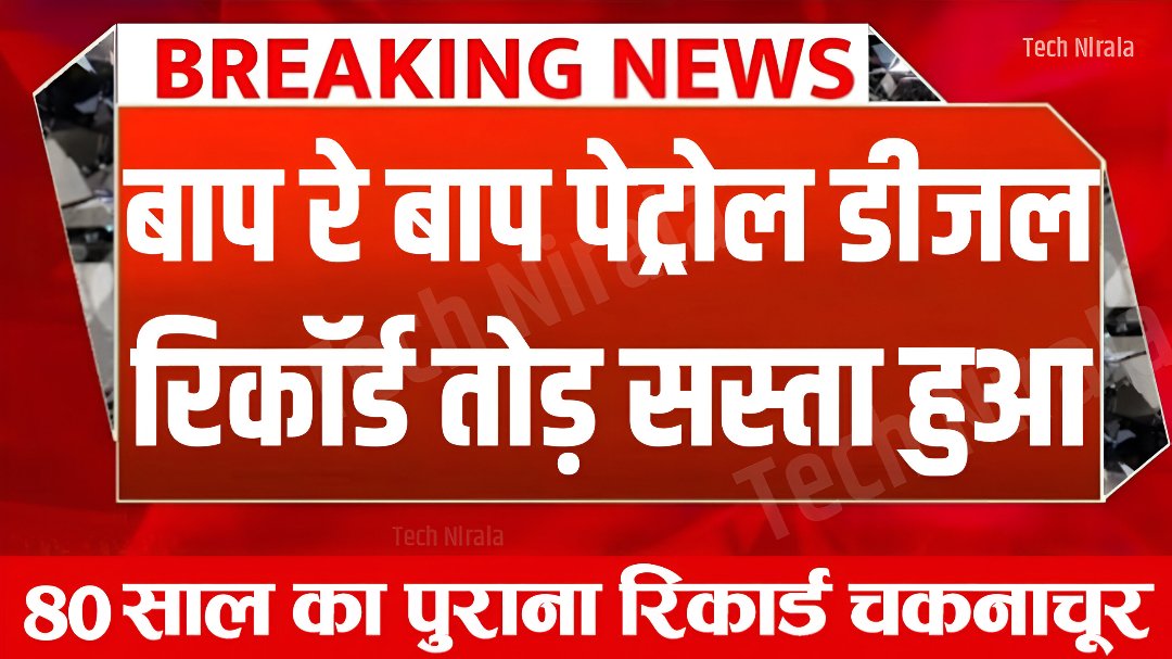 Petrol Diesel Rate Down