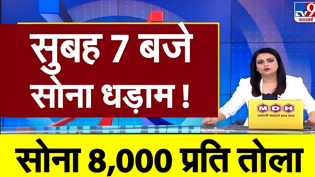 Gold Rate 8 October 2025