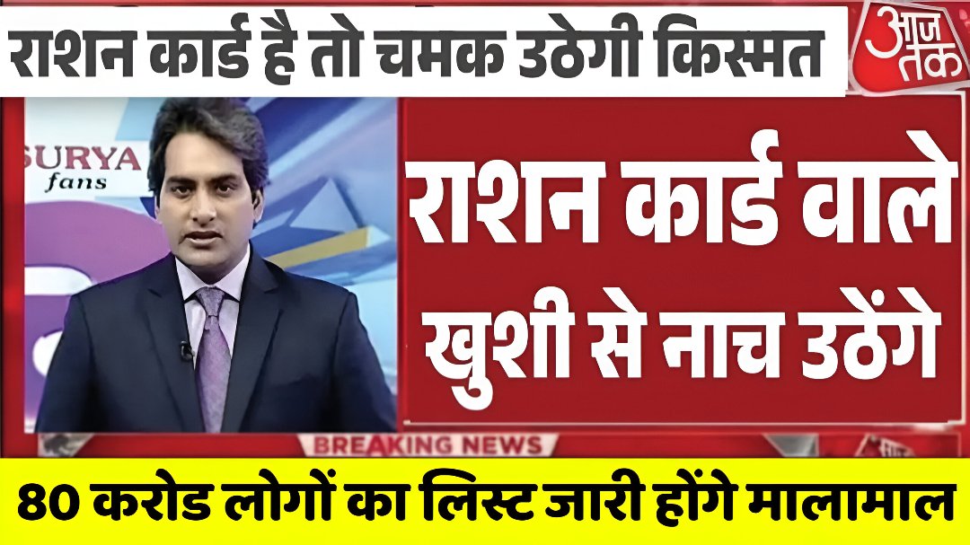 Ration Card Update