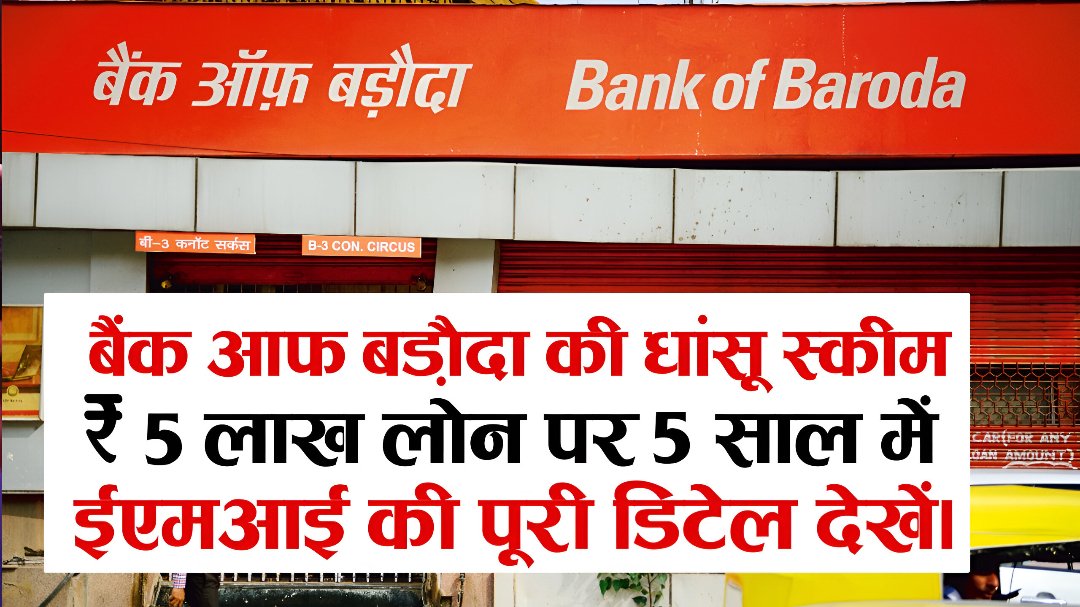 Bank of Baroda Personal Loan