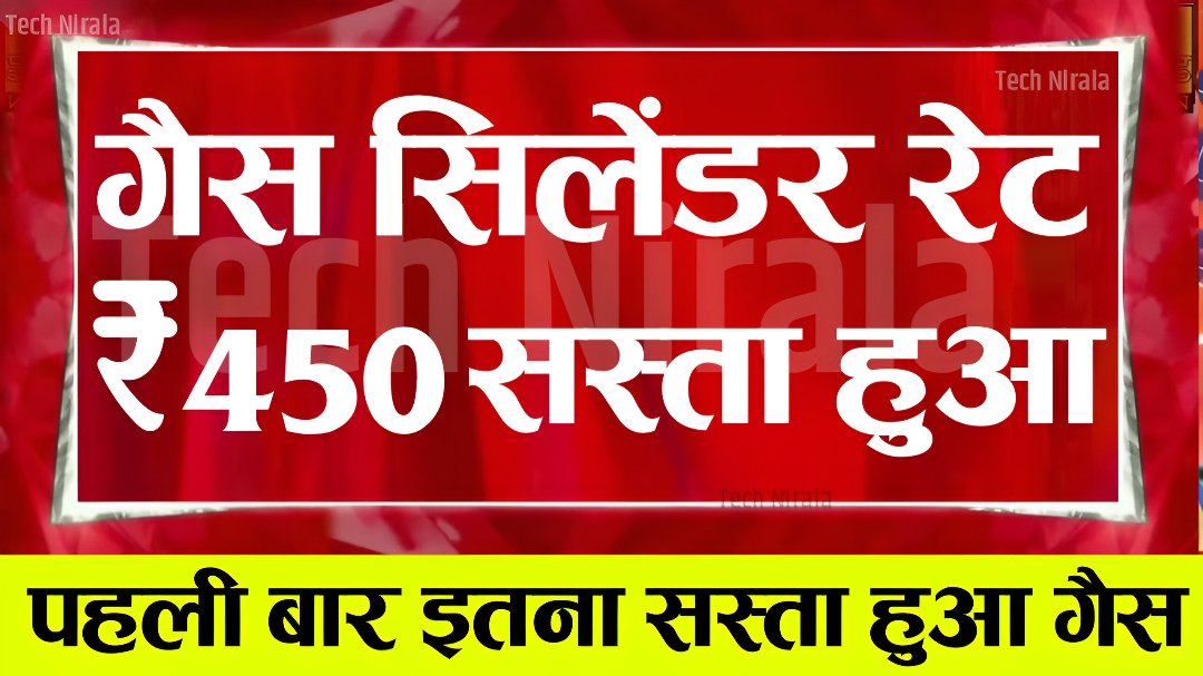 Gas Cylinder Rate Down