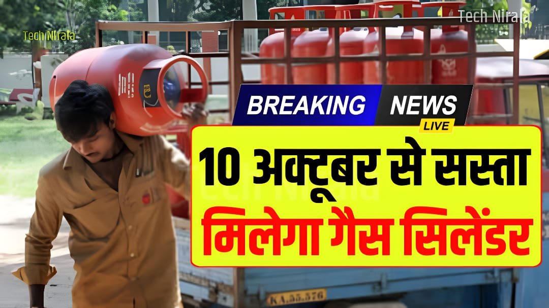 LPG Cylinder 10 October Rate